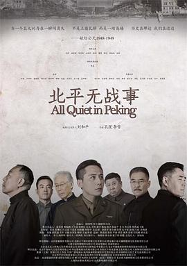 北平无战事2014第03集