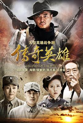 传奇英雄第03集