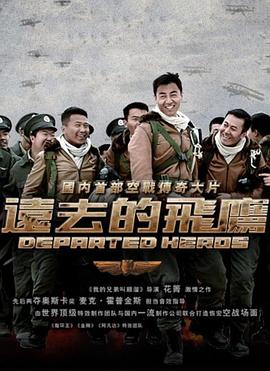 远去的飞鹰第01集
