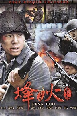 烽火影人第22集