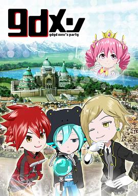 gdgd男第10集