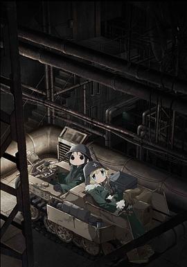 少女终末旅行SP04