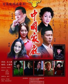 中国家庭之母爱第07集