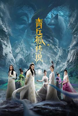 青丘狐传说TV版第04集