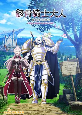 骸骨骑士大人异世界冒险中第01集