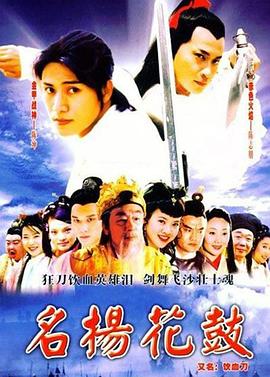 名扬花鼓第36集
