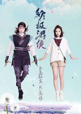 终极游侠第01集