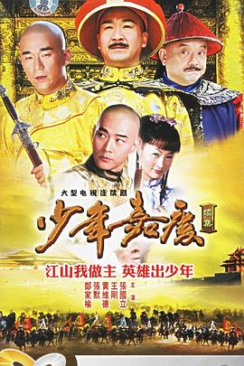 少年嘉庆第02集