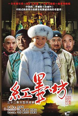 红墨坊第04集