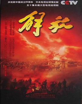 解放第40集