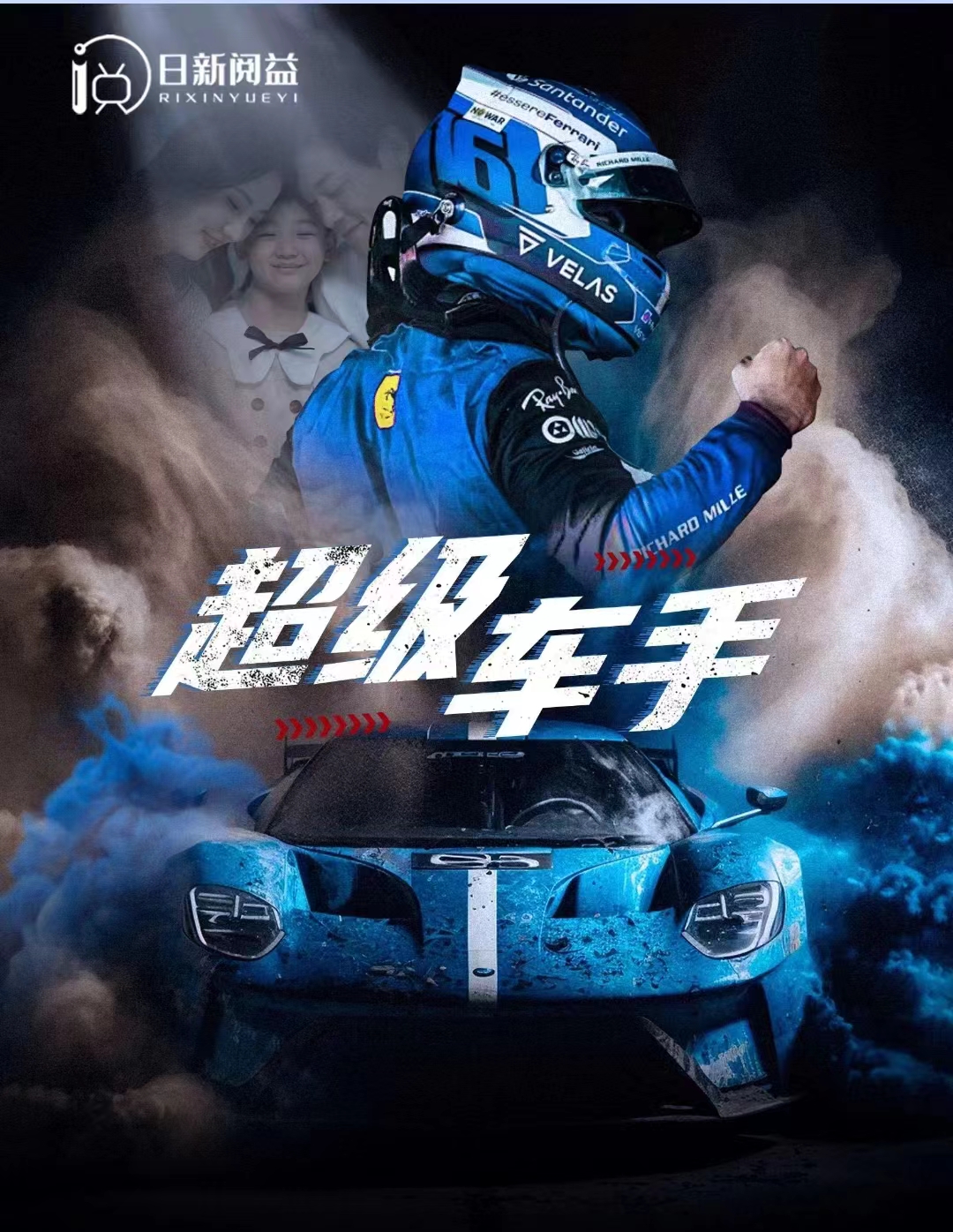 超级车手第02集