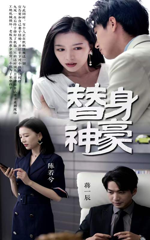 替身神豪第40集