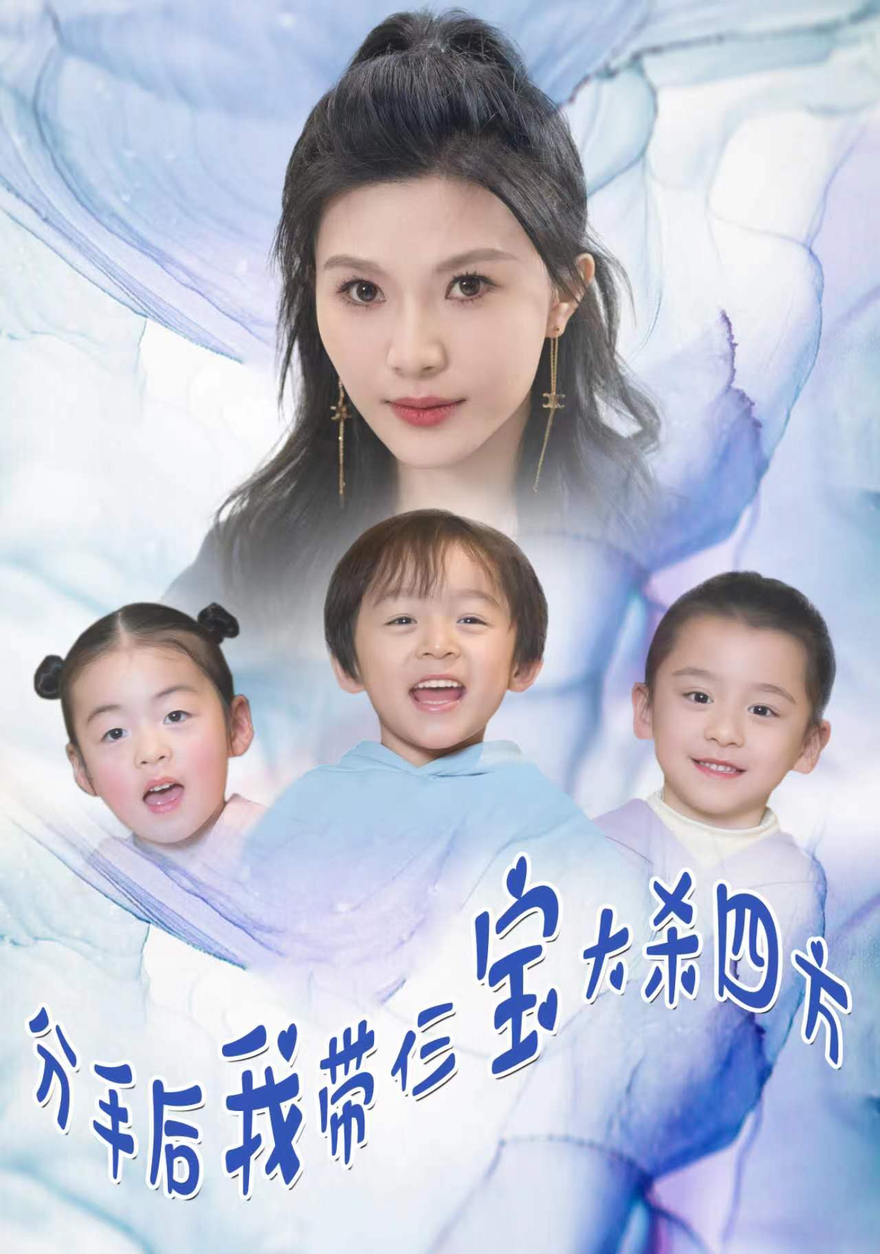 分手后我带仨宝大杀四方第10集