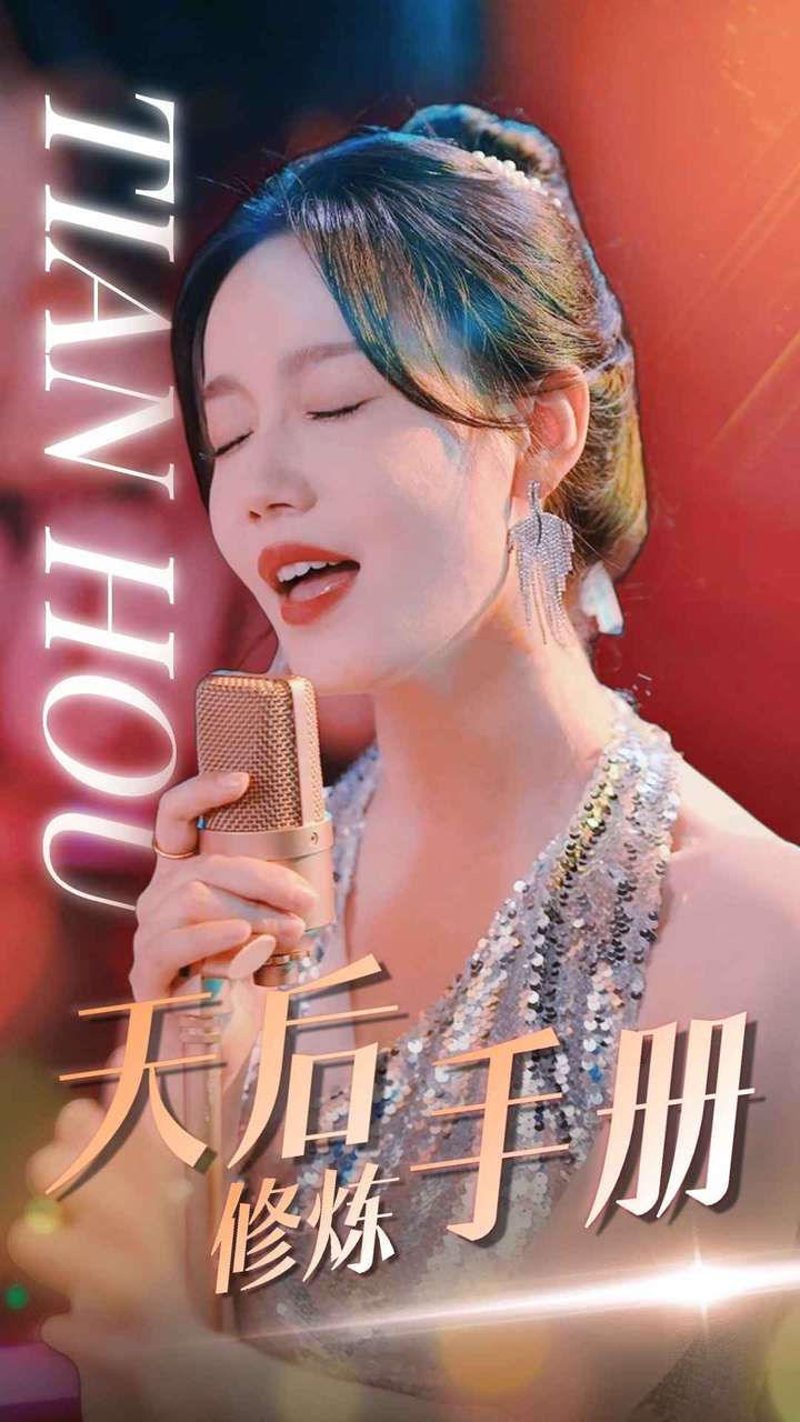 天后修炼手册第29集