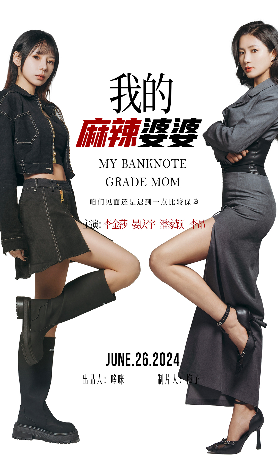 我的麻辣婆婆第50集