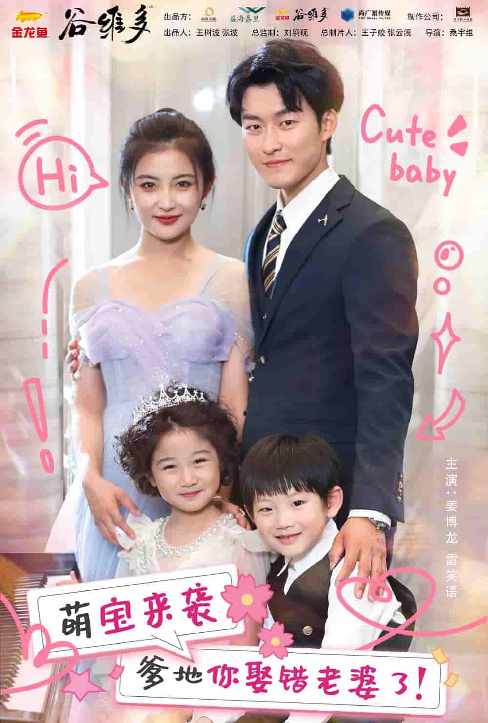 萌宝来袭爹地你娶错老婆了第02集