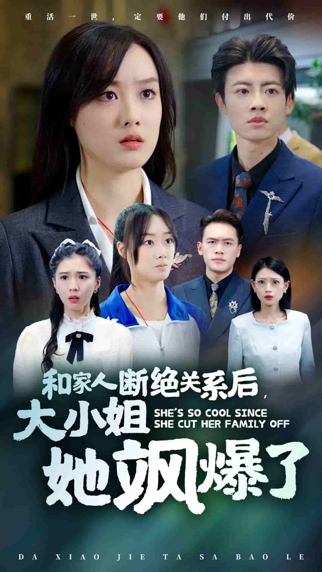 和家人断绝关系后大小姐她飒爆了第09集