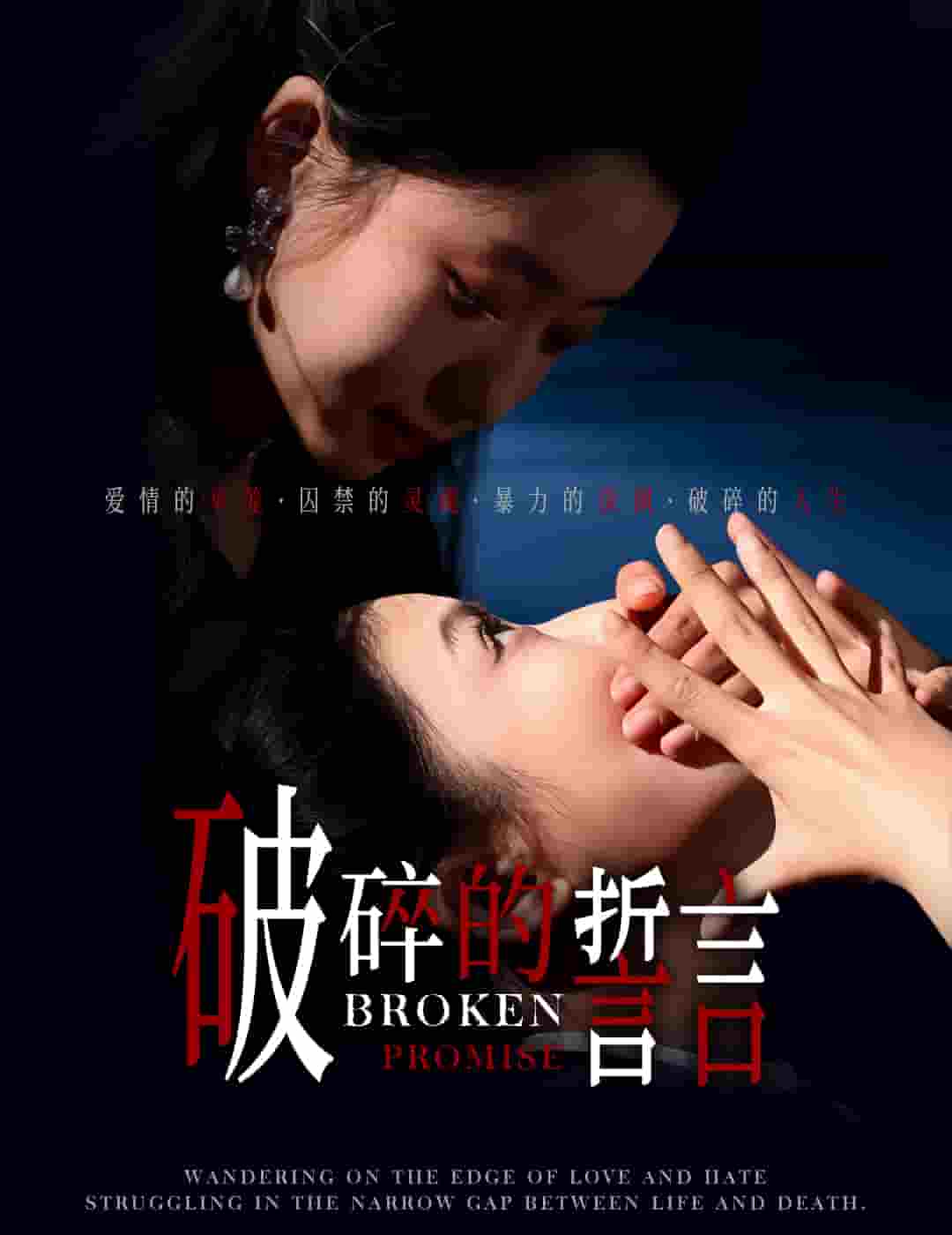 破碎的誓言第2集