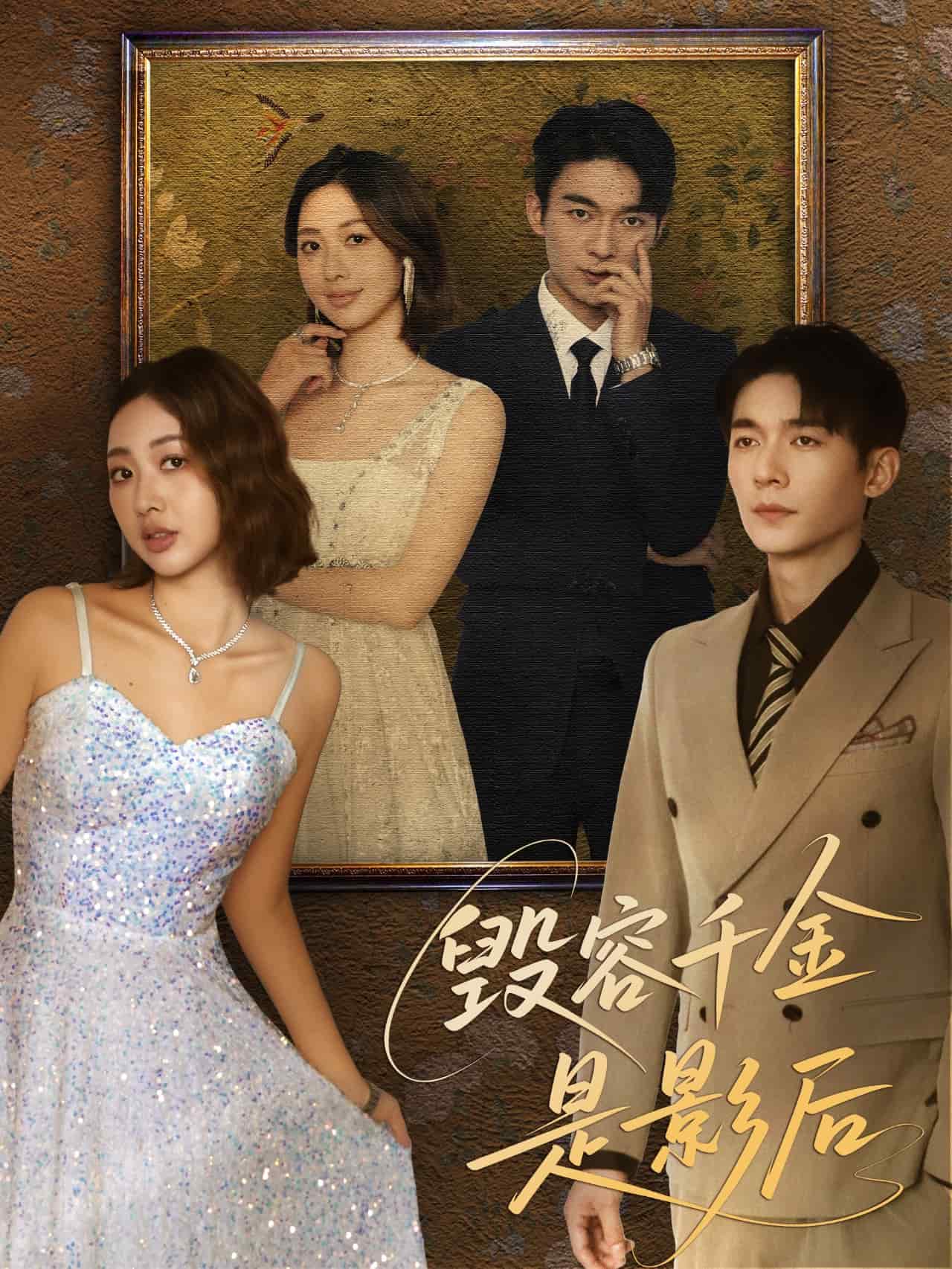 毁容千金是影后第13集