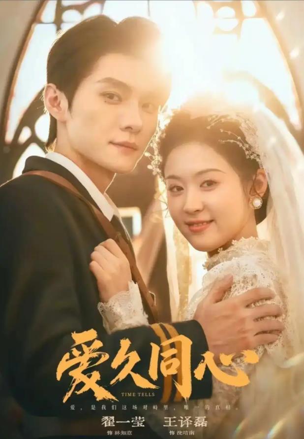 爱久同心第38集