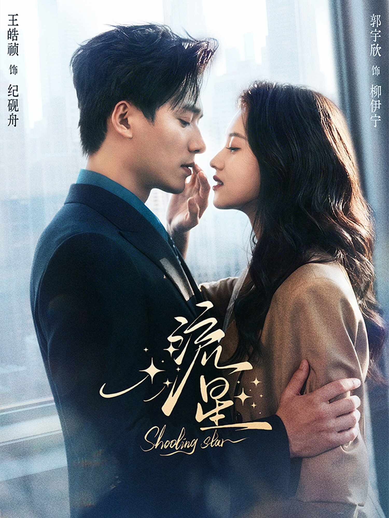 流星短剧(全集)