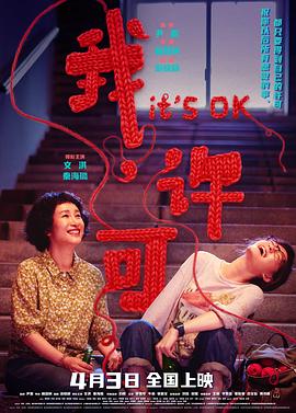 我，许可