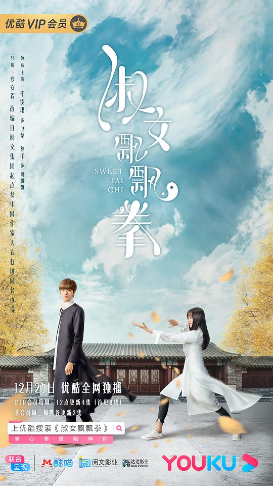 淑女飘飘拳第01集