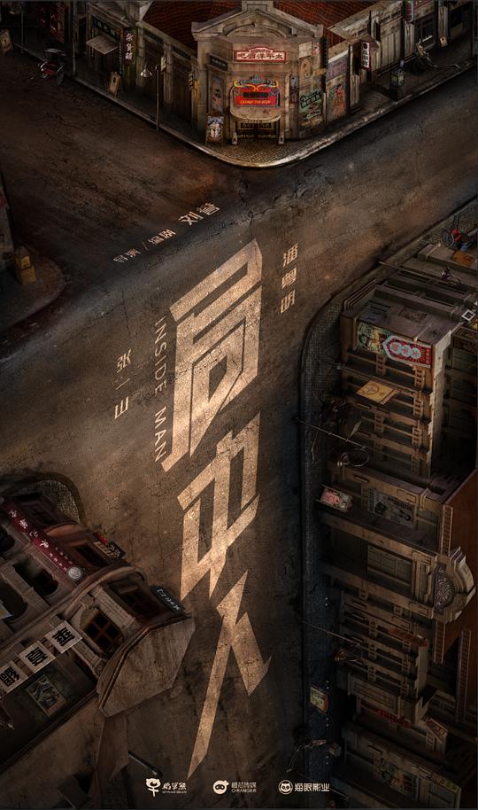 局中人网络版第35集