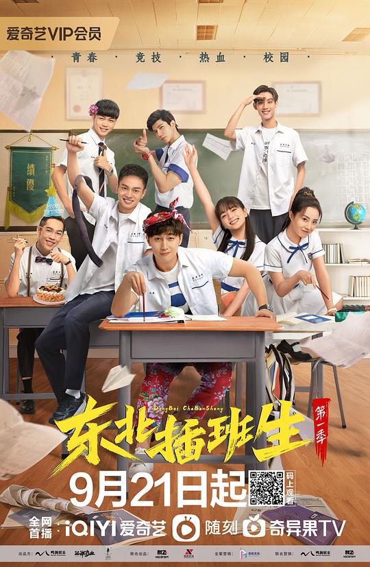 东北插班生第一季第02集