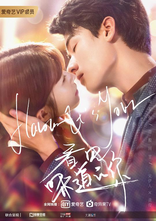 看见味道的你第02集