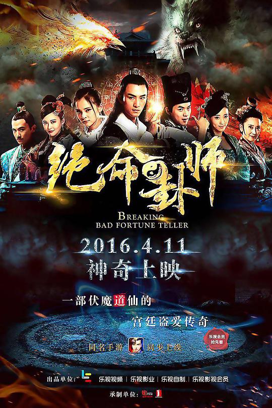 绝命卦师第09集