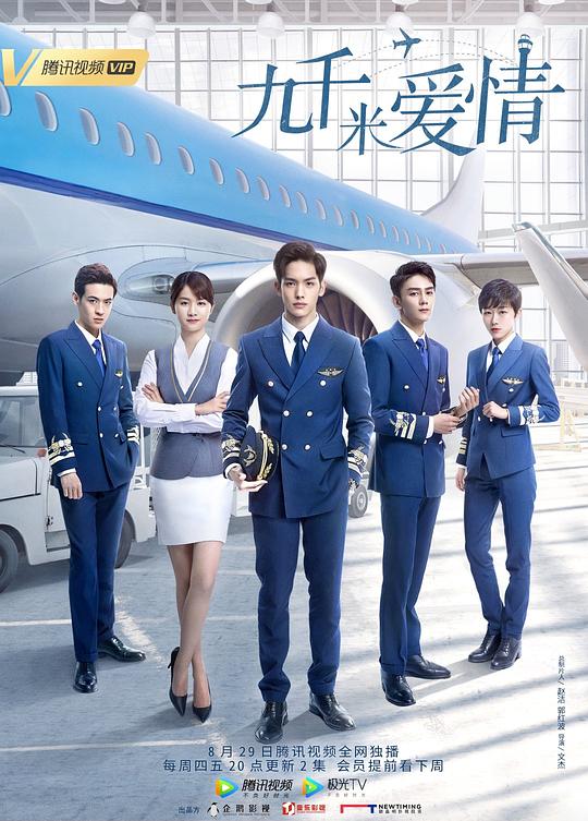 九千米爱情第04集