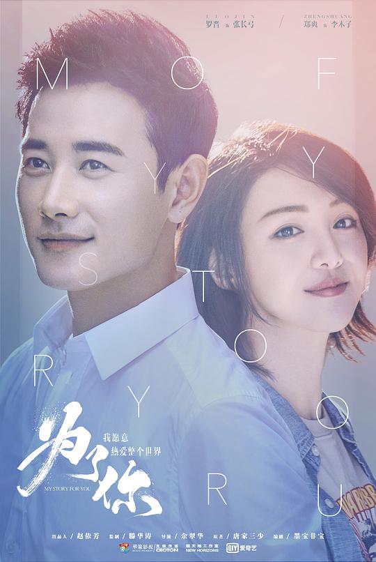 为了你我愿意热爱整个世界第38集