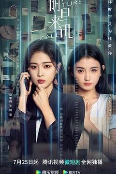 明日来讯第05集