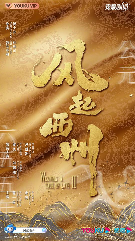 风起西州第04集