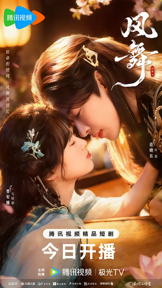 风舞(全集)