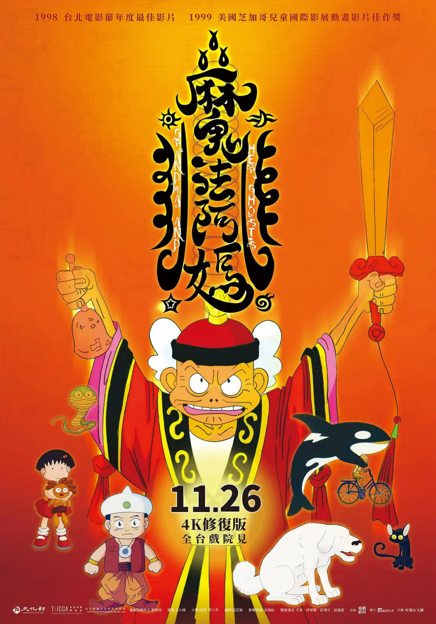 魔法阿妈(全集)