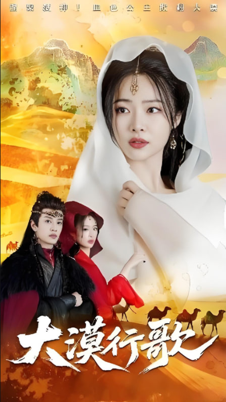 大漠行歌(全集)