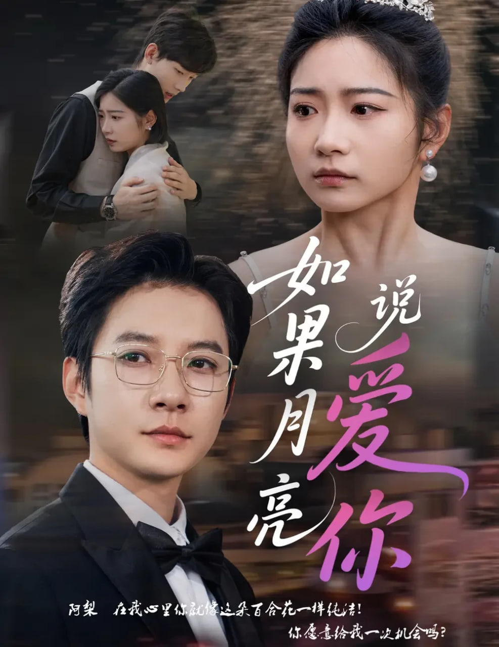 如果月亮说爱你(全集)